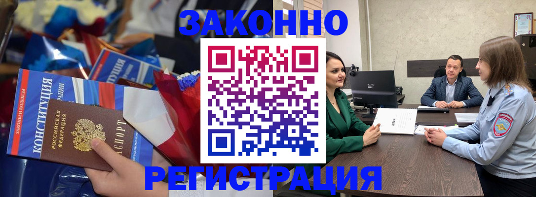 прописка 2025 в Печорах